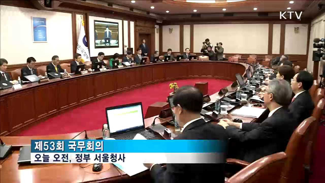 "어떤 경우에도 국정에 차질없도록 준비해야"