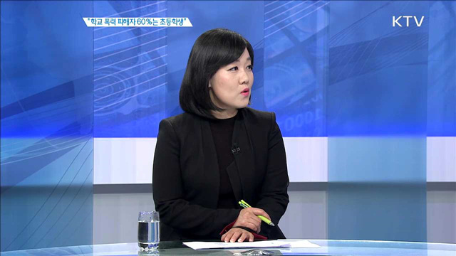 "학교 폭력 피해자 60%는 초등학생" [집중분석]
