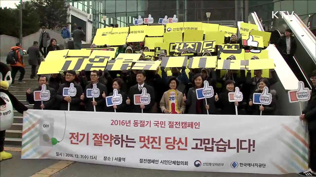 강력 한파 예고…에너지 절약법은?