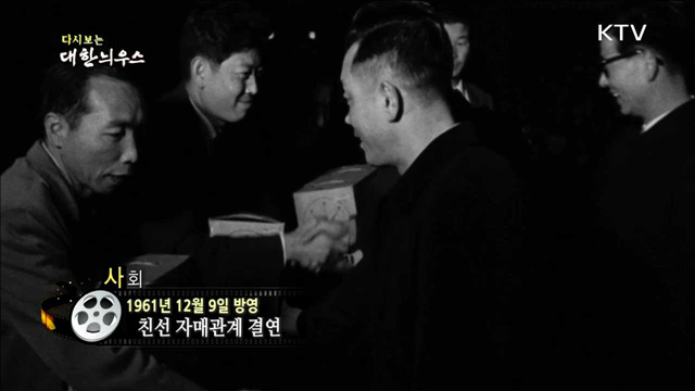 다시보는 대한늬우스 (61.12.09) 이미지
