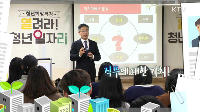 직업가치관을 바탕으로 나에게 맞는 직무 설계하기 - 박재경 ((주)파워피티 강사)