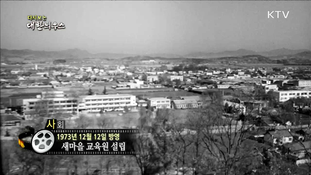 다시보는 대한늬우스 (73.12.12) 이미지