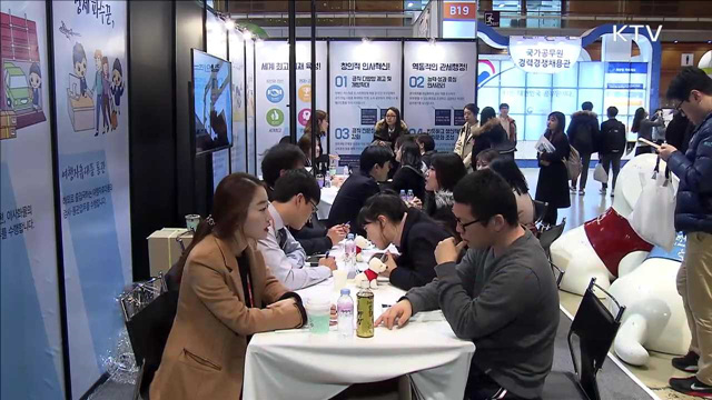 '2016 공직박람회'…공직 채용정보 한 자리에