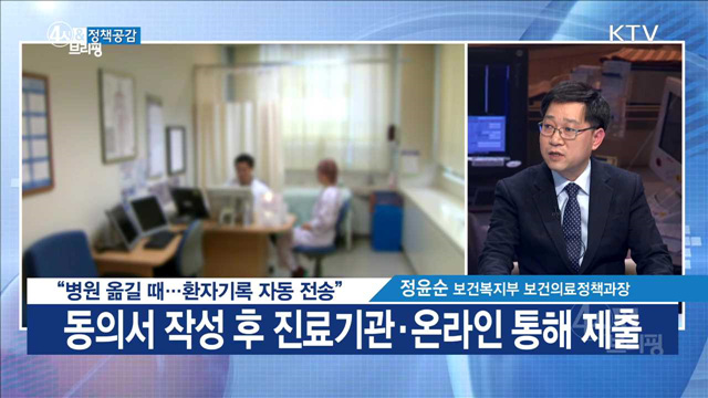 "병원 옮길 때···환자기록 자동 전송" [정책공감]