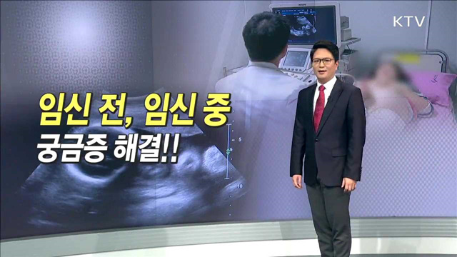 임신 전, 임신 중 궁금증 해결!!