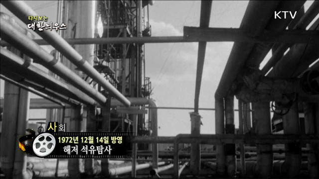 다시보는 대한늬우스 (72.12.14) 이미지