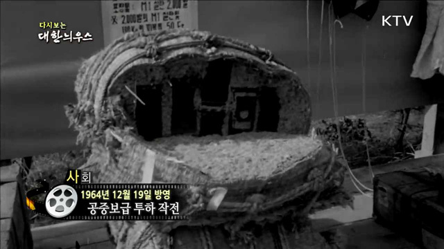 다시보는 대한늬우스 (64.12.19) 이미지