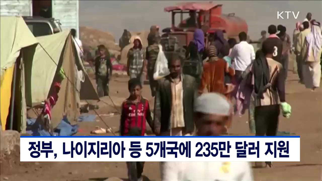 정부, 나이지리아 등 5개국에 235만달러 지원