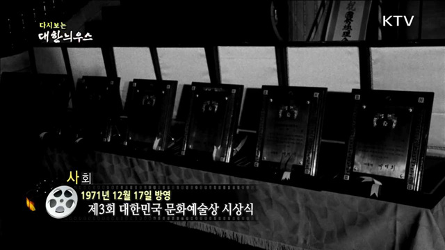 다시보는 대한늬우스 (71.12.17) 이미지