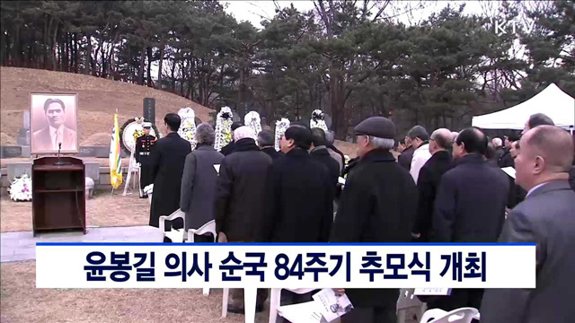 윤봉길 의사 순국 84주기 추모식 개최