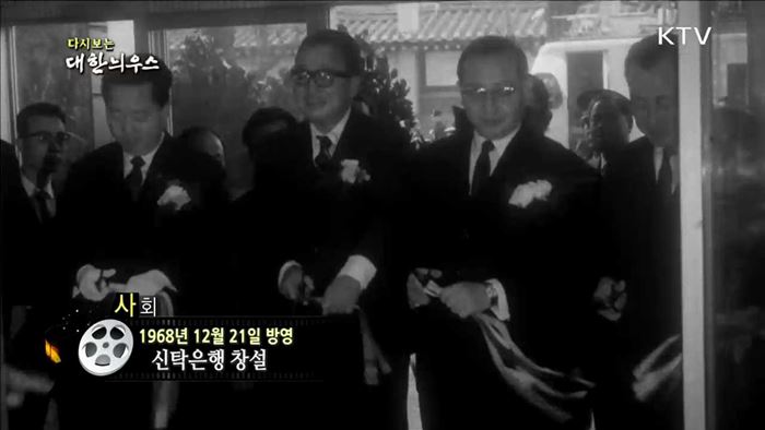다시보는 대한늬우스 (68.12.21) 이미지