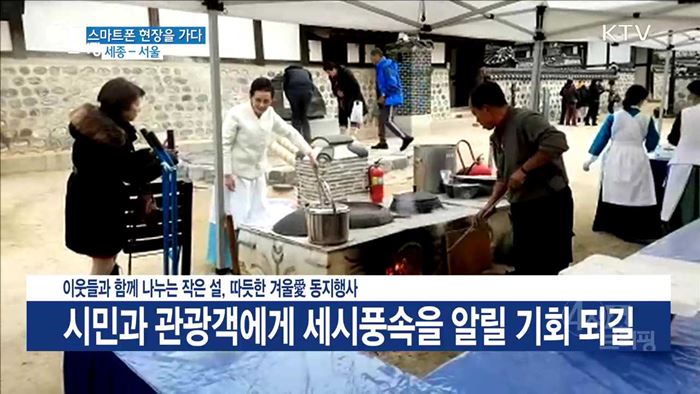이웃들과 함께 나누는 작은 설, 따뜻한 겨울愛 동지행사