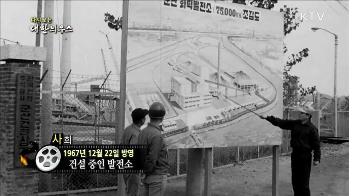 다시보는 대한늬우스 (67.12.22) 이미지