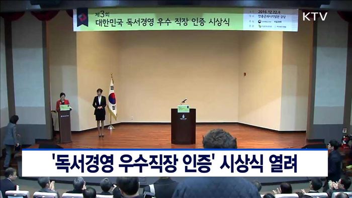 '독서경영 우수직장 인증' 시상식 열려