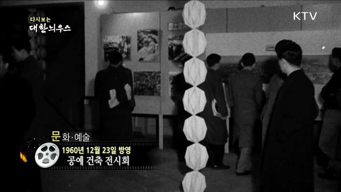 다시보는 대한늬우스 (67.12.23) 이미지