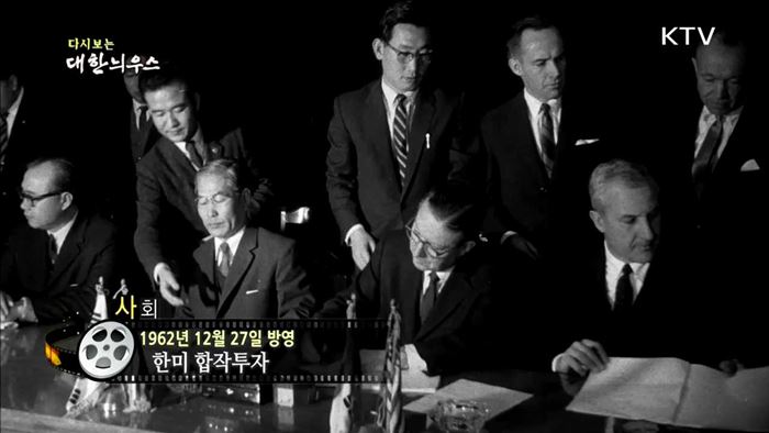 다시보는 대한늬우스 (62.12.27) 이미지