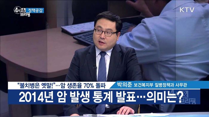 "불치병은 옛말!"···암 생존율 70% 돌파 [정책공감]