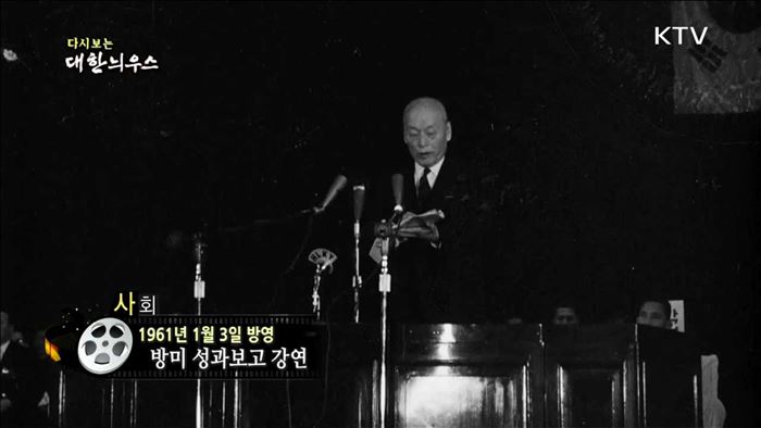 다시보는 대한늬우스 (61.01.03) 이미지