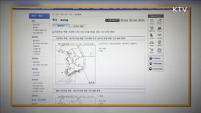 '국민재난안전포털' 개편…지진 정보 한눈에