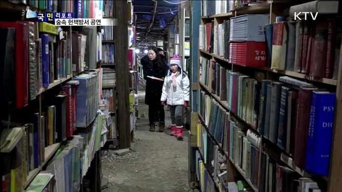 숲속 헌 책방, 영화 촬영 이어 희곡 낭독 공연