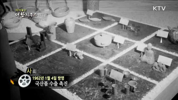 다시보는 대한늬우스 (62.01.04) 이미지