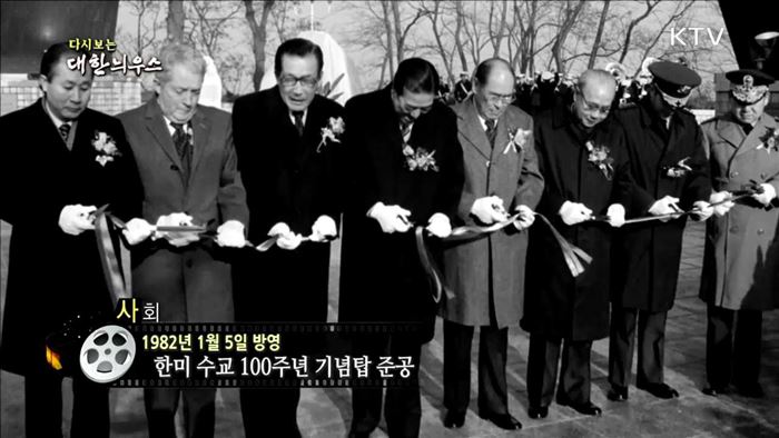 다시보는 대한늬우스 (82.01.05) 이미지