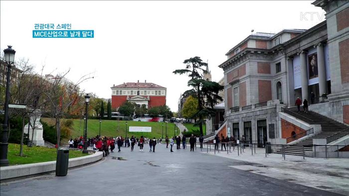 관광대국 스페인…MICE산업으로 날개 달다