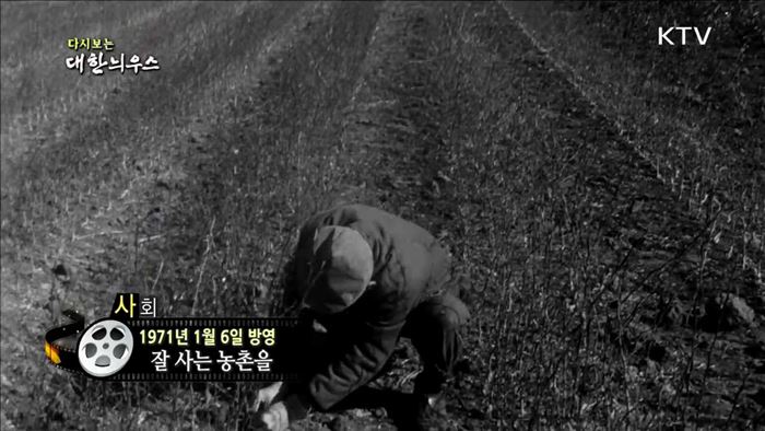 다시보는 대한늬우스 (71.01.06) 이미지
