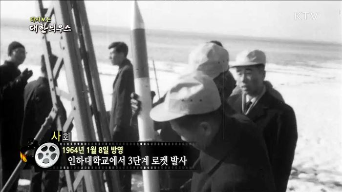 다시보는 대한늬우스 (64.01.08) 이미지