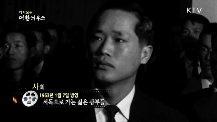 다시보는 대한늬우스 (63.01.07) 이미지