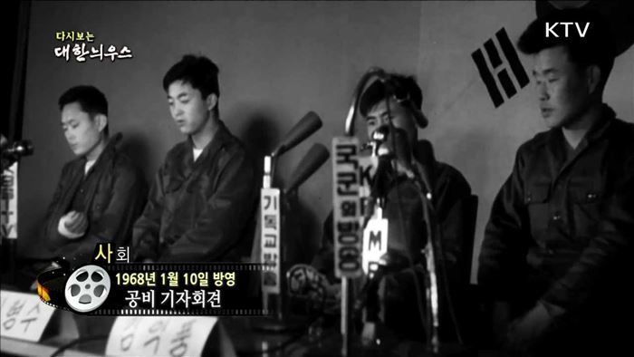 다시보는 대한늬우스 (68.01.10) 이미지