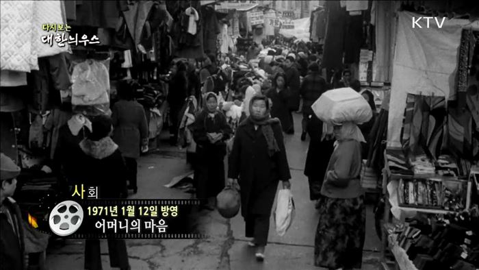 다시보는 대한늬우스 (71.01.12) 이미지
