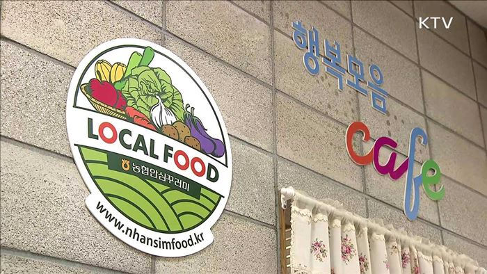 농촌여성들의 소통과 문화복지 향상을 위한 공간 '행복모음카페'