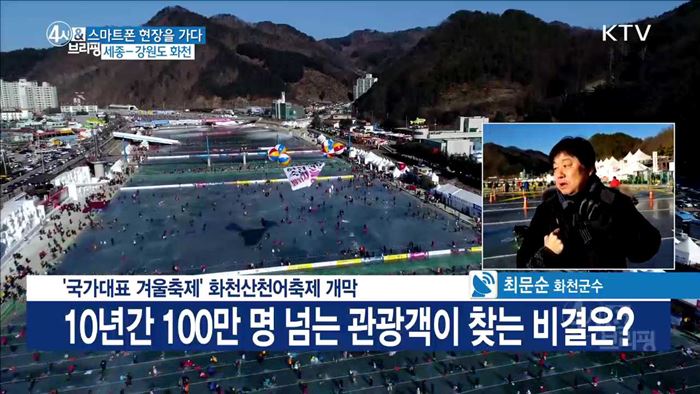 '국가대표 겨울축제' 화천산천어축제 개막