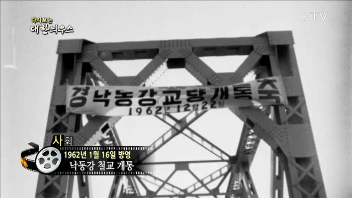 다시보는 대한늬우스 (62.01.16) 이미지