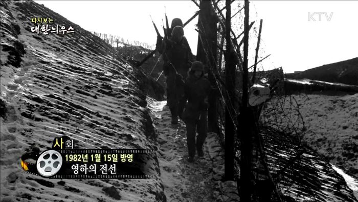 다시보는 대한늬우스 (82.01.15) 이미지