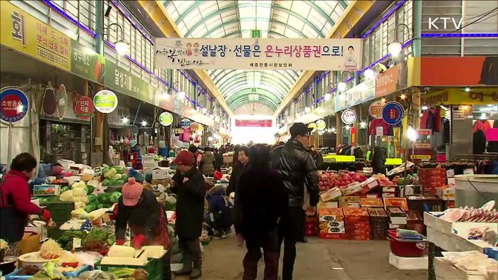 설 차례상 비용, 전통시장이 최대 30% 이상 저렴