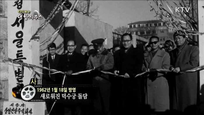 다시보는 대한늬우스 (62.01.18) 이미지