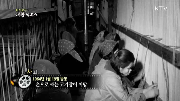 다시보는 대한늬우스 (64.01.19) 이미지