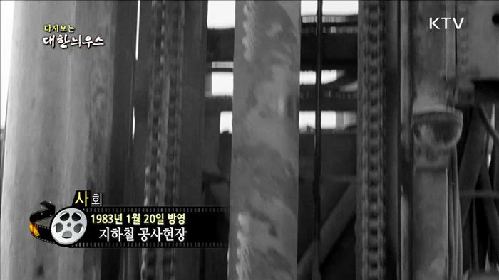 다시보는 대한늬우스 (83.01.20) 이미지
