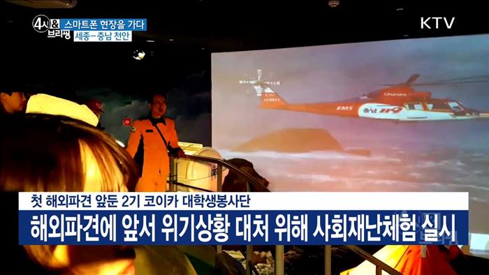 첫 해외파견 앞둔 2기 코이카 대학생봉사단
