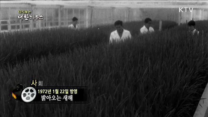 다시보는 대한늬우스 (72.01.22) 이미지