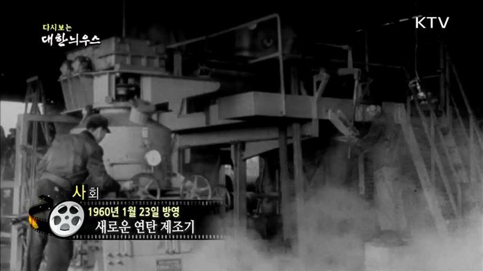 다시보는 대한늬우스 (60.01.23) 이미지