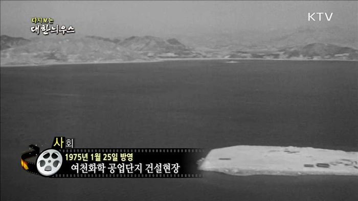 다시보는 대한늬우스 (75.01.25) 이미지