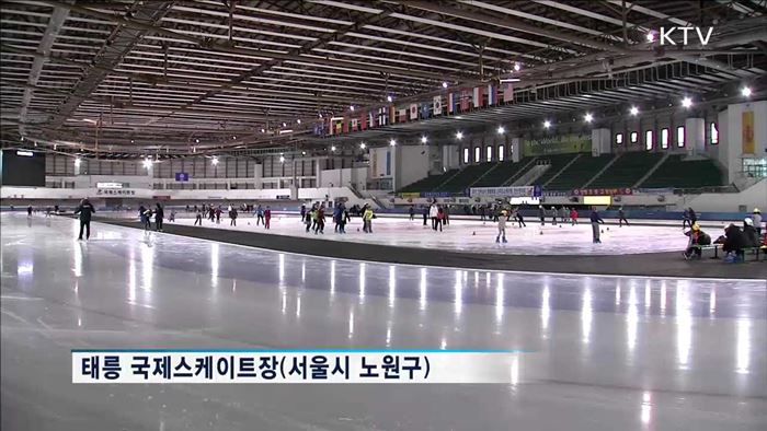 빙판 위에서 즐기는 '문화가 있는 날'