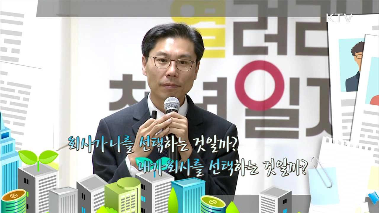 성공하는 프레젠테이션 전략 - 손기동 (더조은내일 대표)