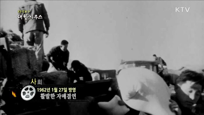 다시보는 대한늬우스 (62.01.27) 이미지