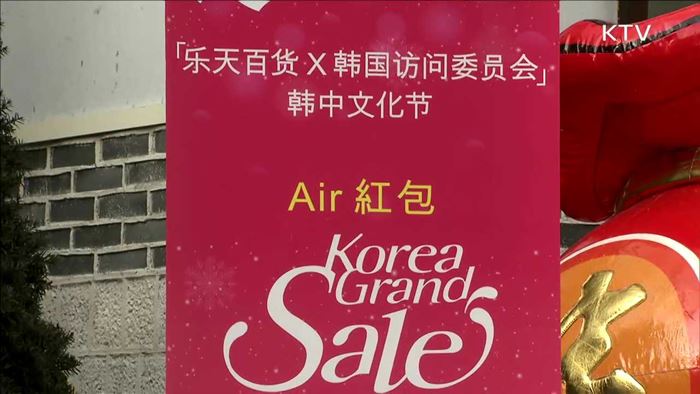 '코리아그랜드세일'…할인혜택·이벤트 마련