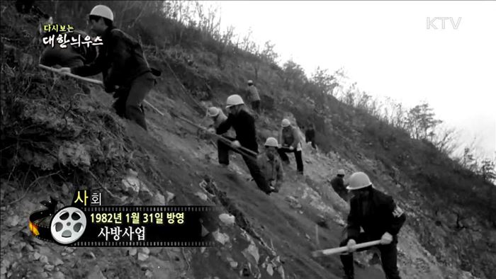 다시보는 대한늬우스 (82.01.31) 이미지