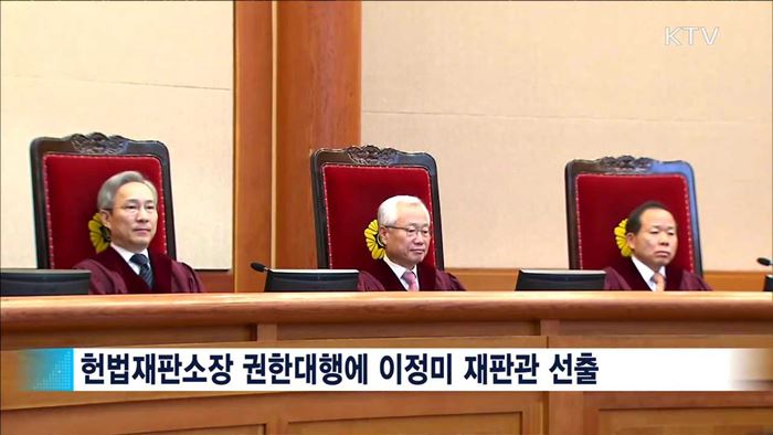 헌재 '8인 체제'…"공정·엄격성 보장돼야"